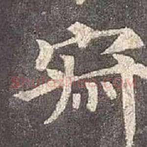 寂