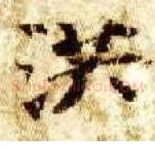 洪