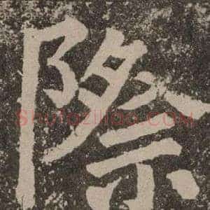 際