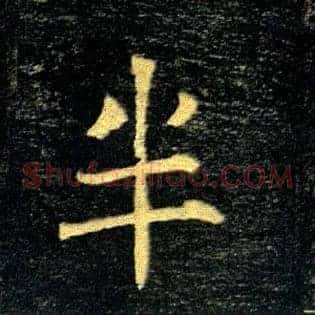半