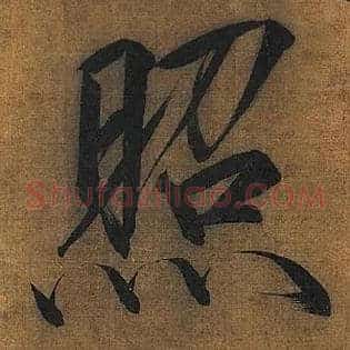 照