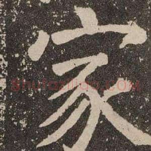 家