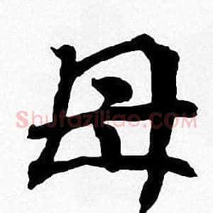 母
