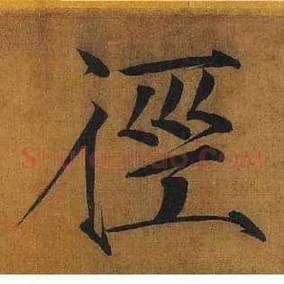 径