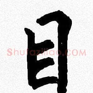 目