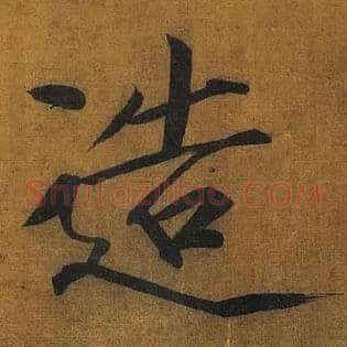 造
