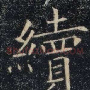 續