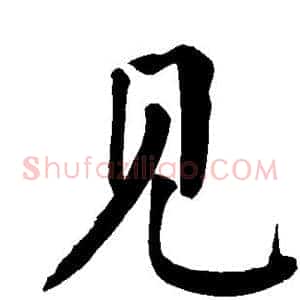 见