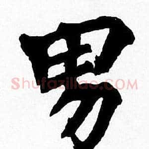 男