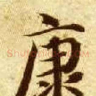 康