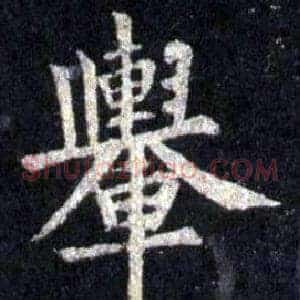 舉