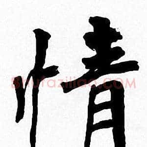 情