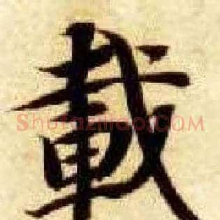 载