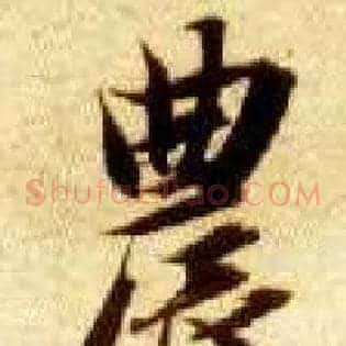农