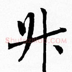 升
