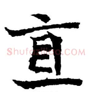 直