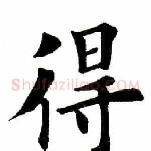 得
