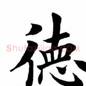 德