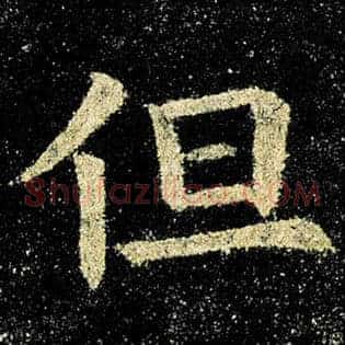 但