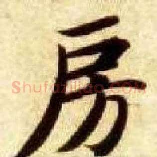 房