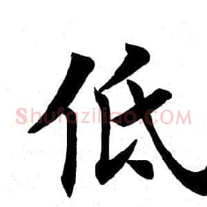低
