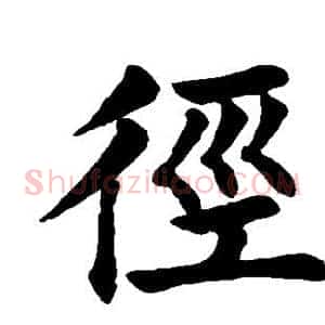 径