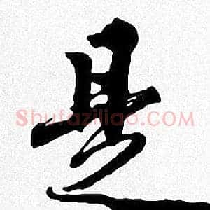 是
