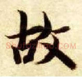 故