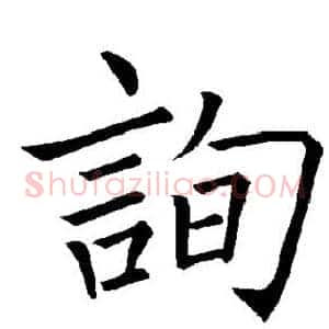询