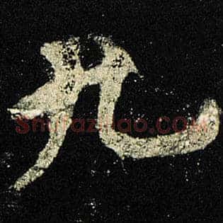 九
