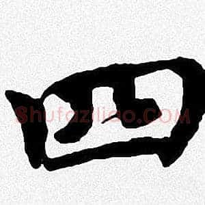 四