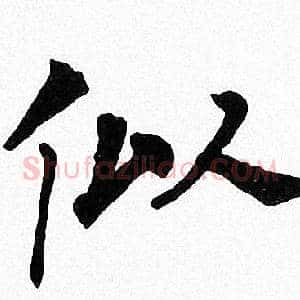 似