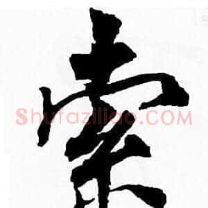 索