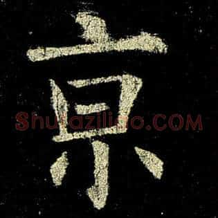 京