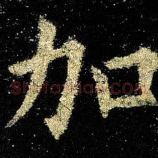 加