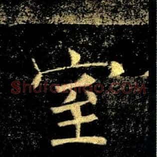 室
