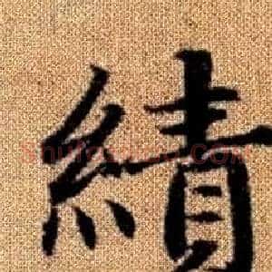 績