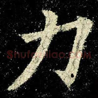 力