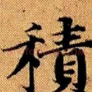 積