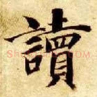 读