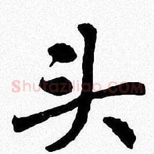 头