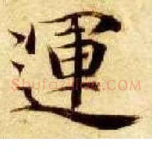 运