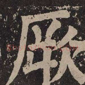厥
