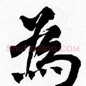 為