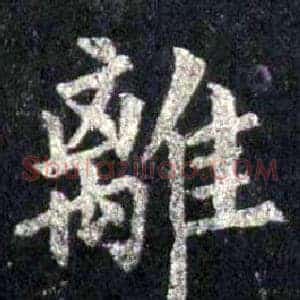 離