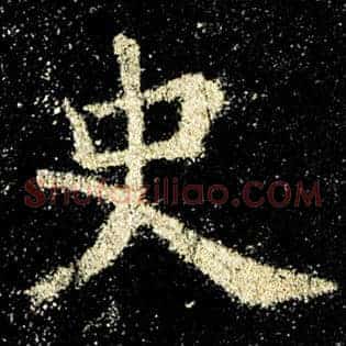 史