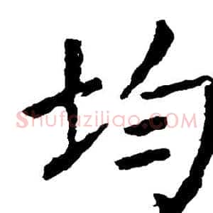 均