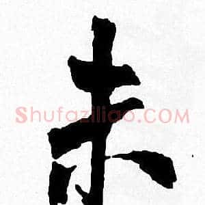 未
