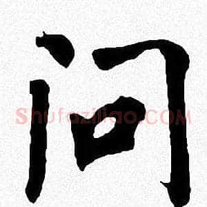 问