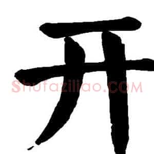 开